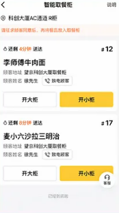 選擇要入柜的訂單及美團外賣柜大小，直接開柜存餐